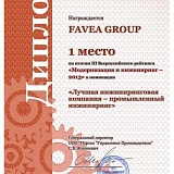 Компания FAVEA признана лучшей инжиниринговой компанией в категории "Промышленный инжиниринг"